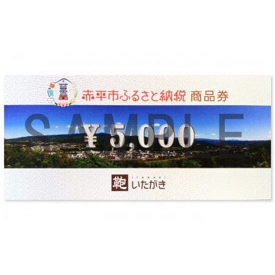 鞄いたがき商品券【50,000円分】
