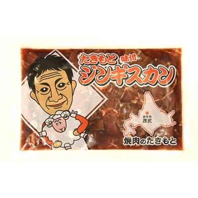 たきもとのホルモン(塩味)・味付ジンギスカン【各2袋セット】