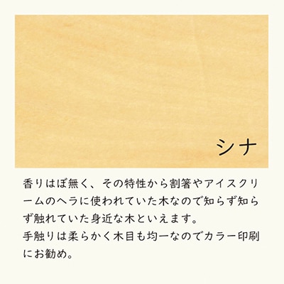 木の名刺　シナ
