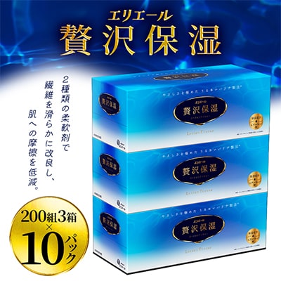 エリエール贅沢保湿200組3箱×10パック