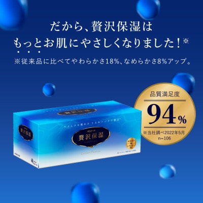 エリエール贅沢保湿200組3箱×10パック