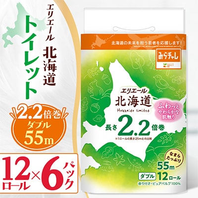 エリエール北海道トイレットダブルなまらたっぷり2.2倍巻