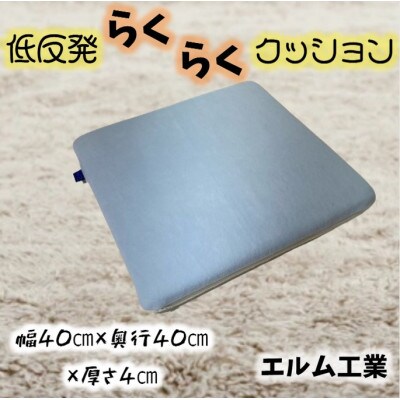 低反発らくらくクッション　サックス(水色)