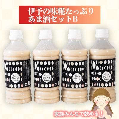 伊予の味　糀たっぷりあま酒セットB　ギノーみそ【GNM002】