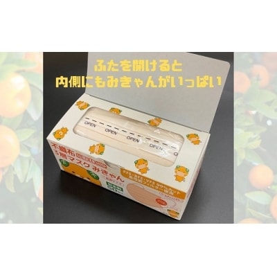 不織布3層マスク「みきゃん」ペールオレンジ200枚(50枚×4箱)【SYB0021_x】