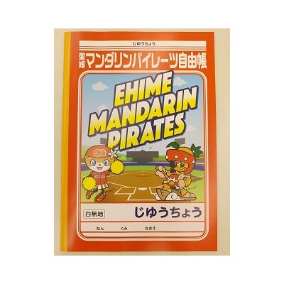 マンダリンパイレーツ文具セット