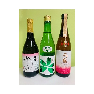 愛媛県酒造好適米「しずく媛」で醸した酒比べ【H-7】