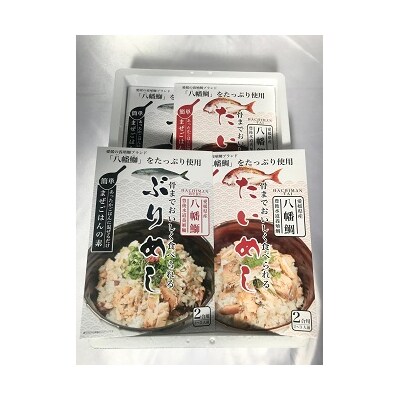 骨までおいしく食べられる「たいめし」・「ぶりめし」4個入