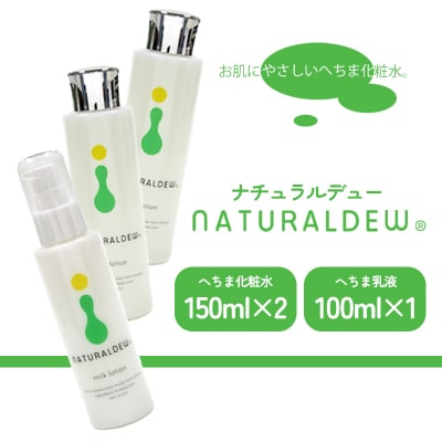 ナチュラルデューへちま化粧水・乳液セット