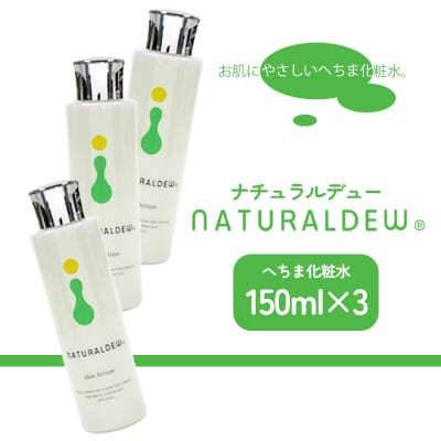 ナチュラルデューへちま化粧水セット