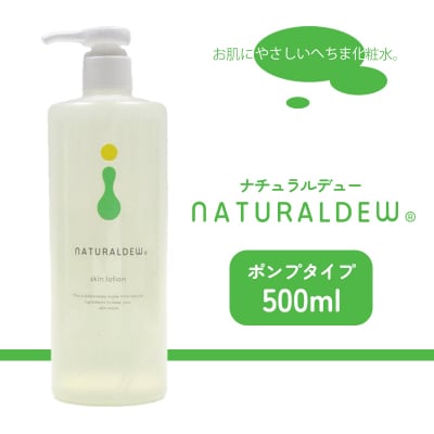 ナチュラルデューへちま化粧水