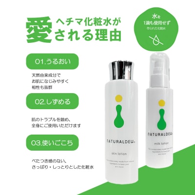 ナチュラルデューへちま化粧水