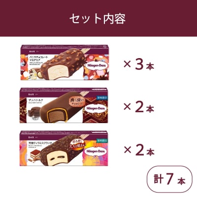 ハーゲンダッツ バー セット 7本入 フレーバー3種類【MNM001_73F_x】