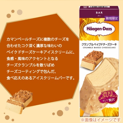 ハーゲンダッツ バー 12本入 クランブルベイクドチーズケーキ【MNM001_121B_x_2】