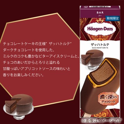 ハーゲンダッツ バー 12本入 ザッハトルテ【MNM001_121B_x_2】
