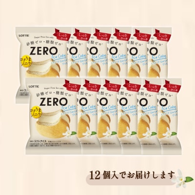 ロッテ ZERO アイスケーキ セット  【MNM003_x】