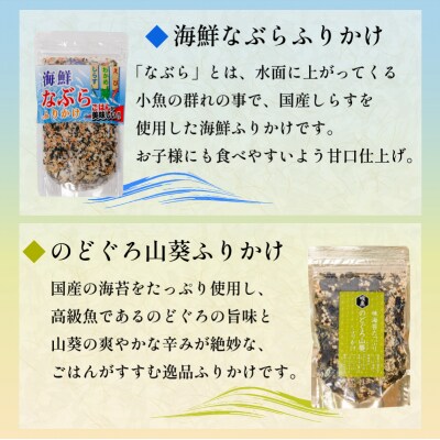 はぎのふりかけ 6選 | はぎの食品 ふりかけ 【HGN002_x】