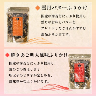 はぎのふりかけ 6選 | はぎの食品 ふりかけ 【HGN002_x】