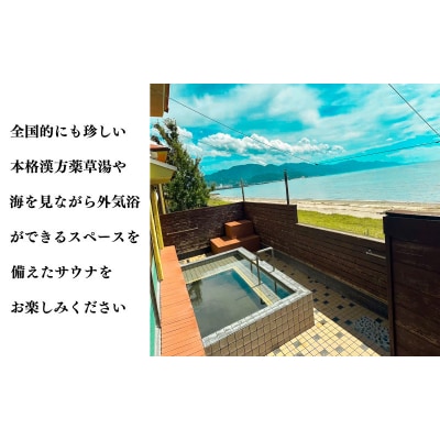漢方薬草湯 元気人村 回数券 (11枚セット)【UNU001】