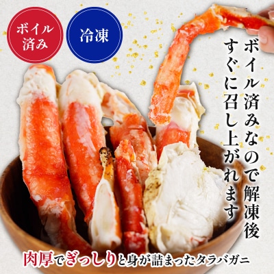 ボイルタラバ 1.4kg |海鮮 蟹 かに タラバガニ 簡単 下処理 【OKR009】