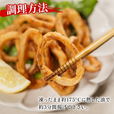 イカリング唐揚げ 1kg(1,000g×1p)|いか イカ 下処理済み 冷凍 簡単【OKR007】