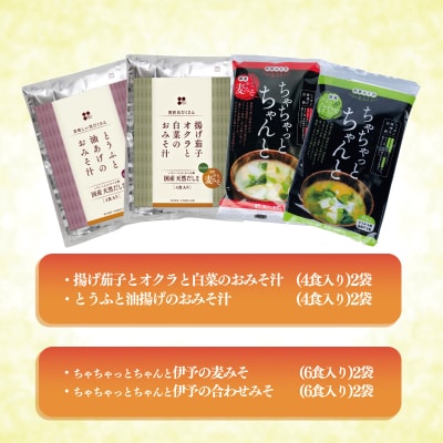 具だくさん即席みそ汁セット(40食入り)【GNM005】