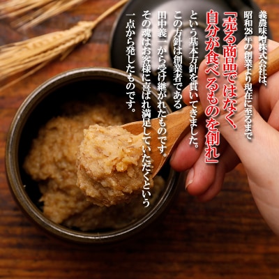 伊予のみそ 4個セット　ギノーみそ【GNM0061】