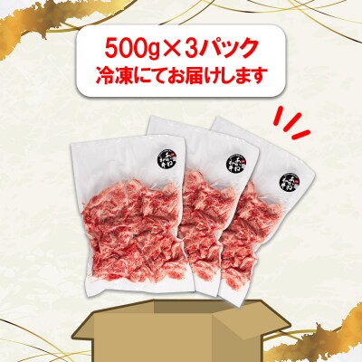  愛媛あかね和牛 切り落とし (約1500g) | 約1.5kg 国産 和牛 牛【SZS016】