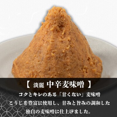 麦みそ 3種セット 1kg 各2個(計6kg)　ギノーみそ【GNM012】
