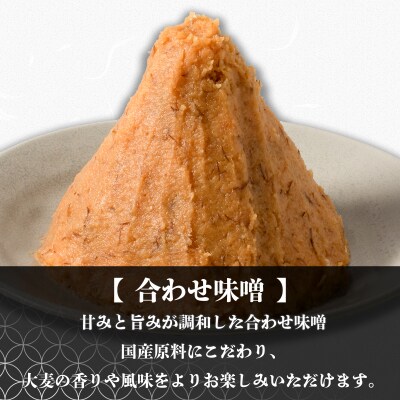 麦みそ 3種セット 1kg 各2個(計6kg)　ギノーみそ【GNM012】