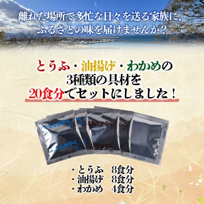 3種の具材の即席みそ汁セット (20食入り)【GNM014】
