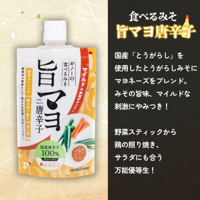 食べるみそ 3種セット　ギノーみそ【GNM015】