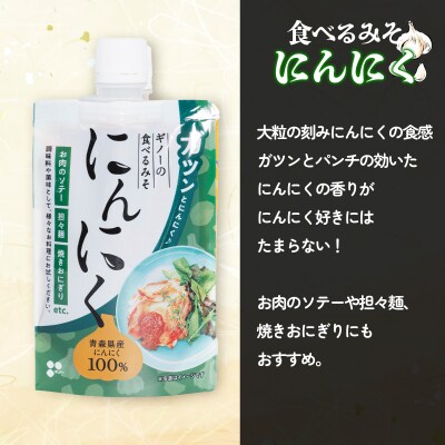 食べるみそ 3種セット　ギノーみそ【GNM0151】