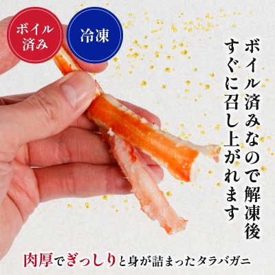 訳あり ボイルタラバカット(肩・爪・南蛮) 500g 【OKR013】