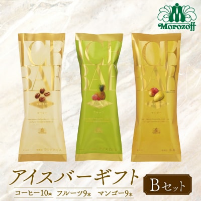 モロゾフ アイスバーギフトBセット  28本 3フレーバー |モロゾフ Morozoff 