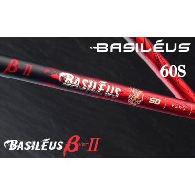 ゴルフ用カーボンシャフト Basileus β ll  60-S|ゴルフ シャフト ゴルフグッズ