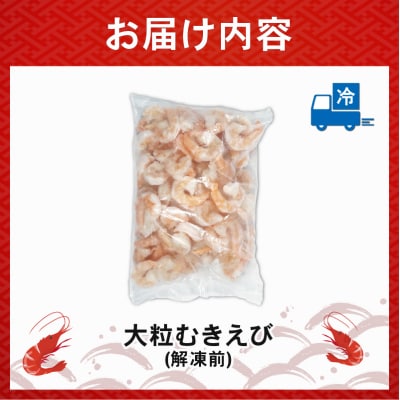 むきえび 3.4kg (850g×4p) (解凍前)|下処理済み 冷凍【OKR015】