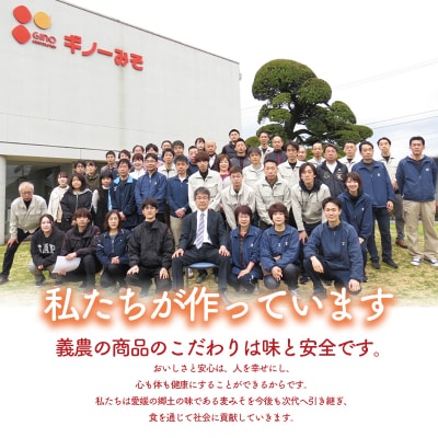 愛媛・伊予の麦みそが具沢山で楽しめる即席みそ汁セット(8食入り)揚げ茄子 オクラ 白菜 ギノーみそ　