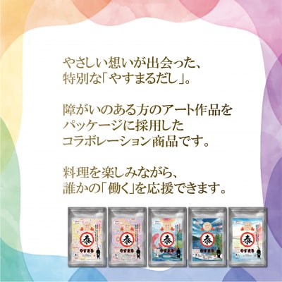 【やすまるだし】和風万能だし やすまる だしパック 264g(8.8g×30包)×5袋
