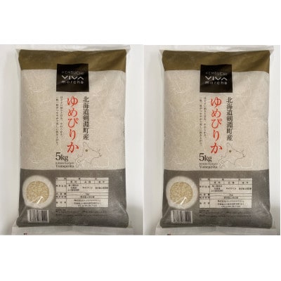 北海道剣淵町産　ゆめぴりか　合計10kg(5kg×2袋)