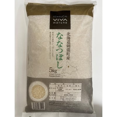 2023年1月発送開始『定期便』北海道剣淵町産【精米】ななつぼし 5kg 全3回