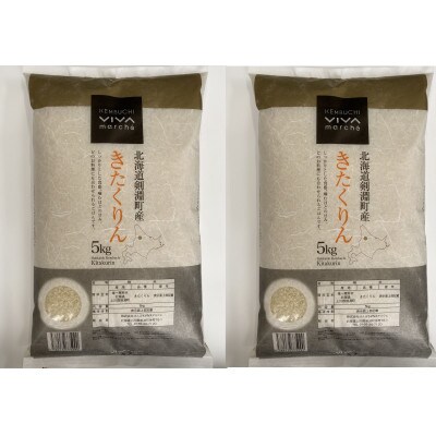 2022年11月発送開始『定期便』北海道剣淵町産【玄米】きたくりん 計10kg(5kg×2袋)全3回