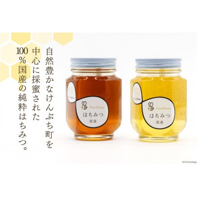 ハチミツ2種セット〈国産はちみつ〉