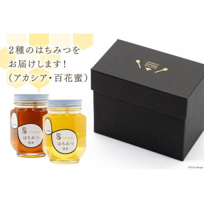 ハチミツ2種セット〈国産はちみつ〉