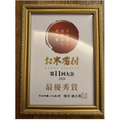 【北海道剣淵町】アキニワファーム　ゆきさやか(精米)5kg　お米番付2024年大会　最優秀賞