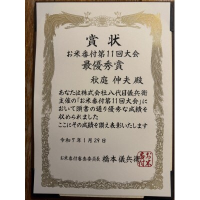【北海道剣淵町】アキニワファーム　ゆきさやか(精米)5kg　お米番付2024年大会　最優秀賞