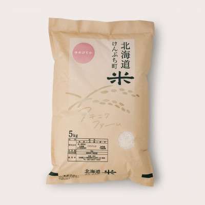 【北海道剣淵町】アキニワファーム　ゆめぴりか(精米)5kg
