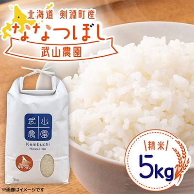 【北海道剣淵町】ななつぼし 精米 5kg