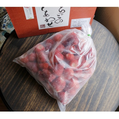 【愛知県・田原産】フローズンいちご　1kg×2袋