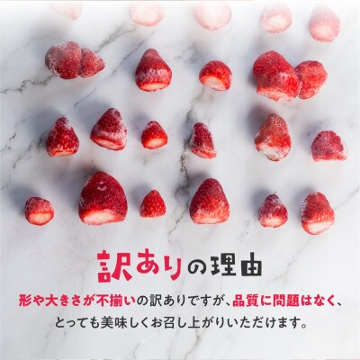 【愛知県・田原産】訳ありフローズンいちご(紅ほっぺ)1kg×2袋